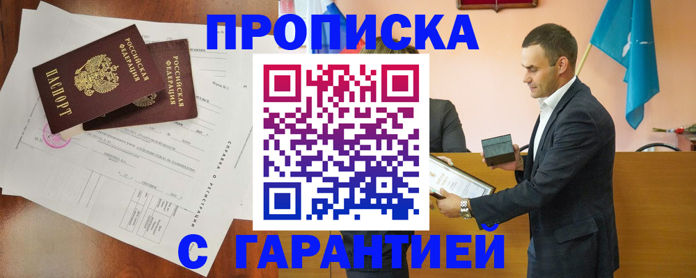 прописка ребенка в Бородино