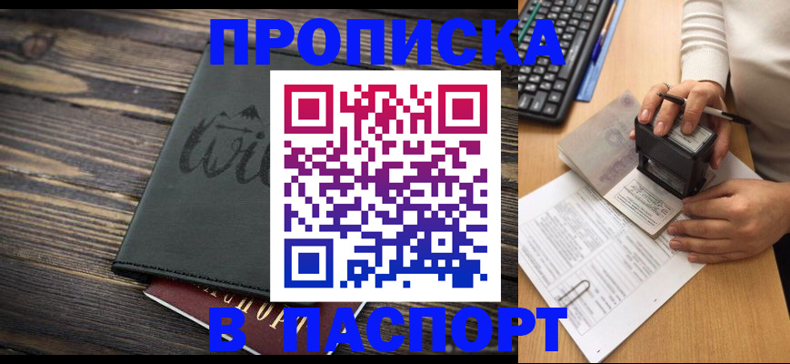 временная регистрация надежно в Бородино